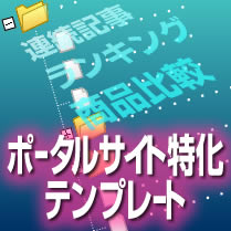 次回のテンプレート