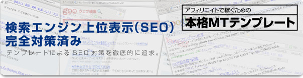 検索エンジン上位表示（SEO）完全対策済みimage