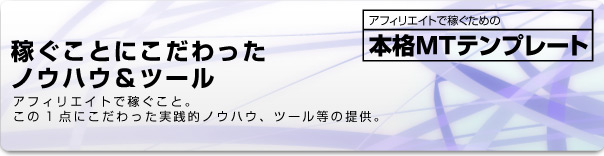 稼ぐことにこだわったノウハウ＆ツールimage