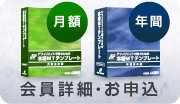 会員詳細・お申し込み