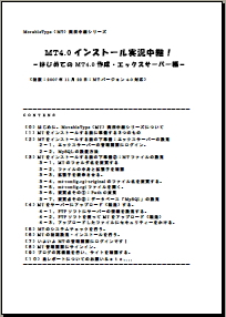 ＭＴ4.1インストール実況中継！－エックスサーバー編