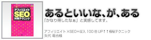あるといいな、が、ある（矢代竜也様）